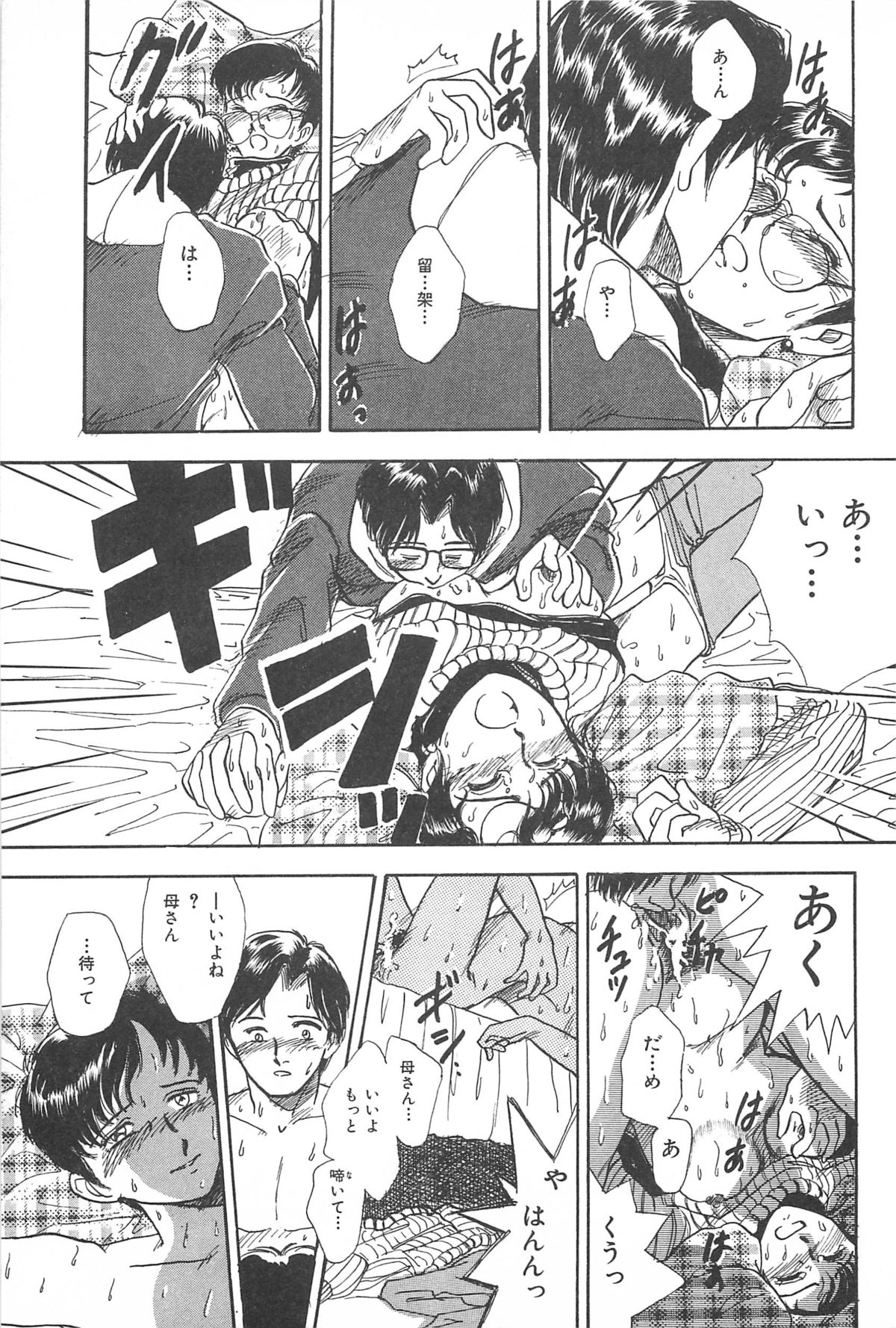 青年の青年とうそう-青春の性的闘争