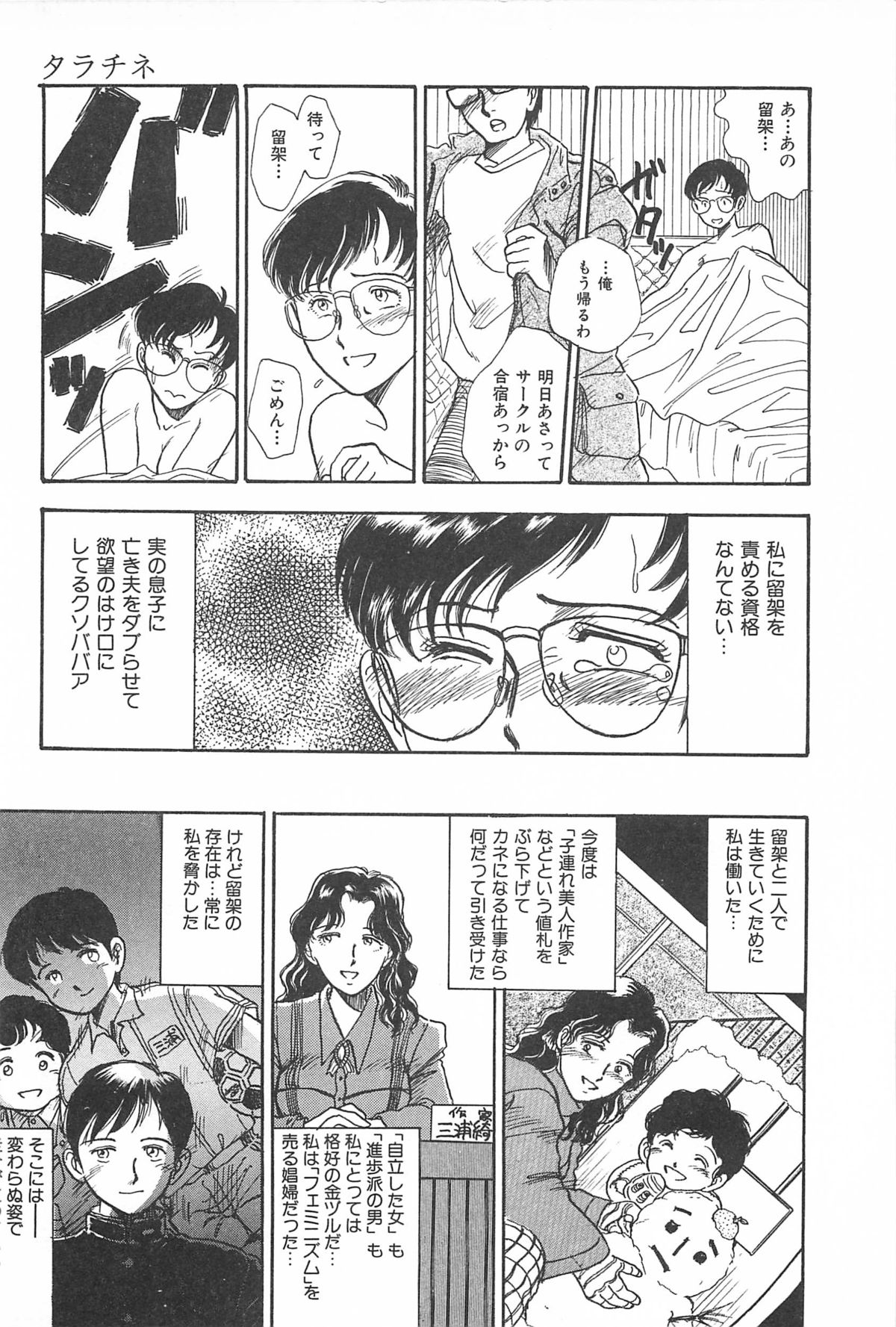 青年の青年とうそう-青春の性的闘争