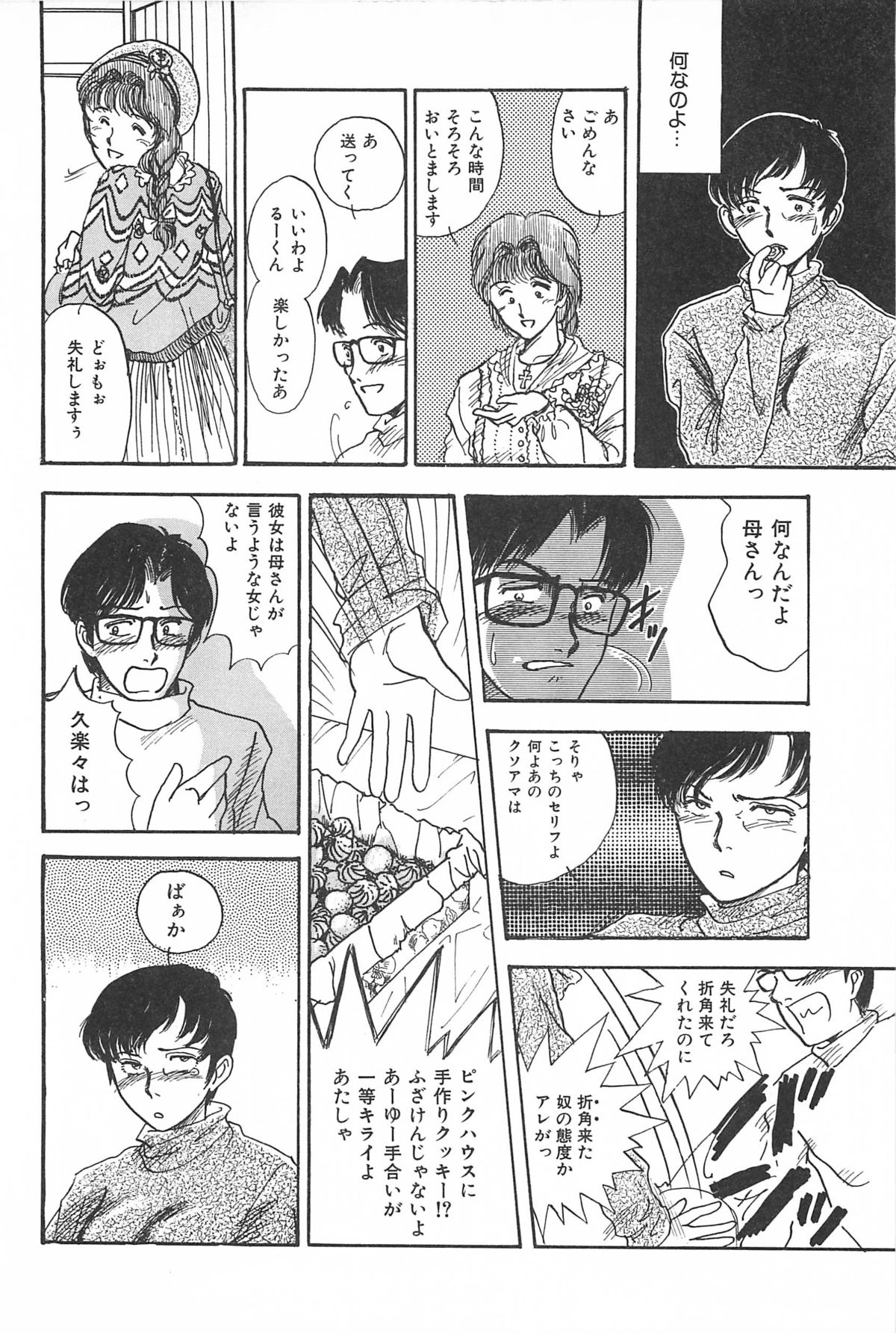 青年の青年とうそう-青春の性的闘争