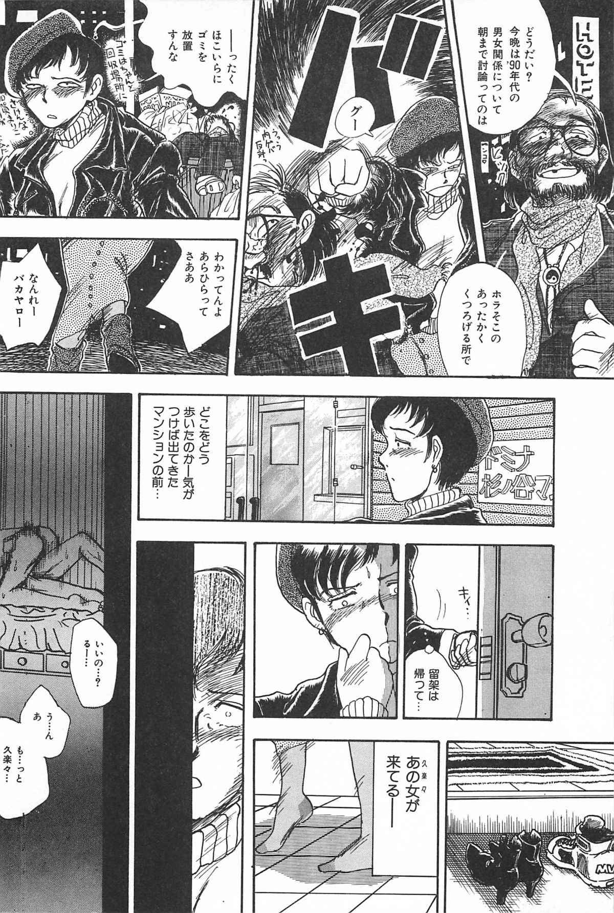 青年の青年とうそう-青春の性的闘争