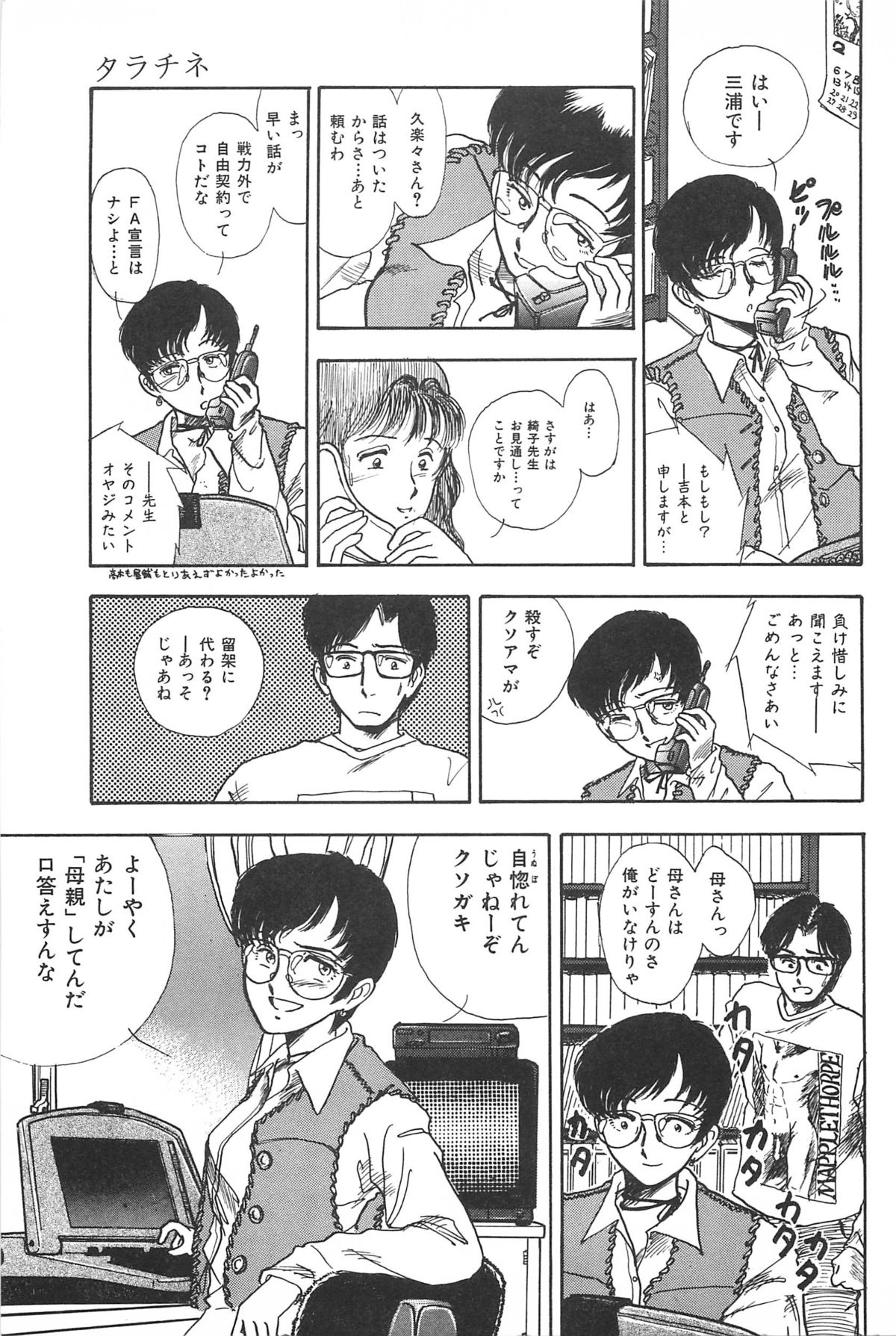 青年の青年とうそう-青春の性的闘争