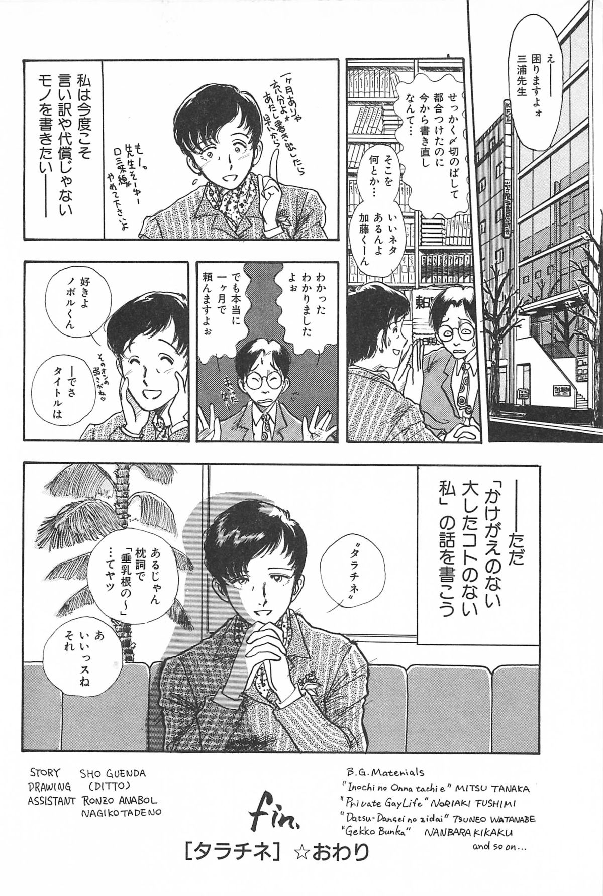 青年の青年とうそう-青春の性的闘争