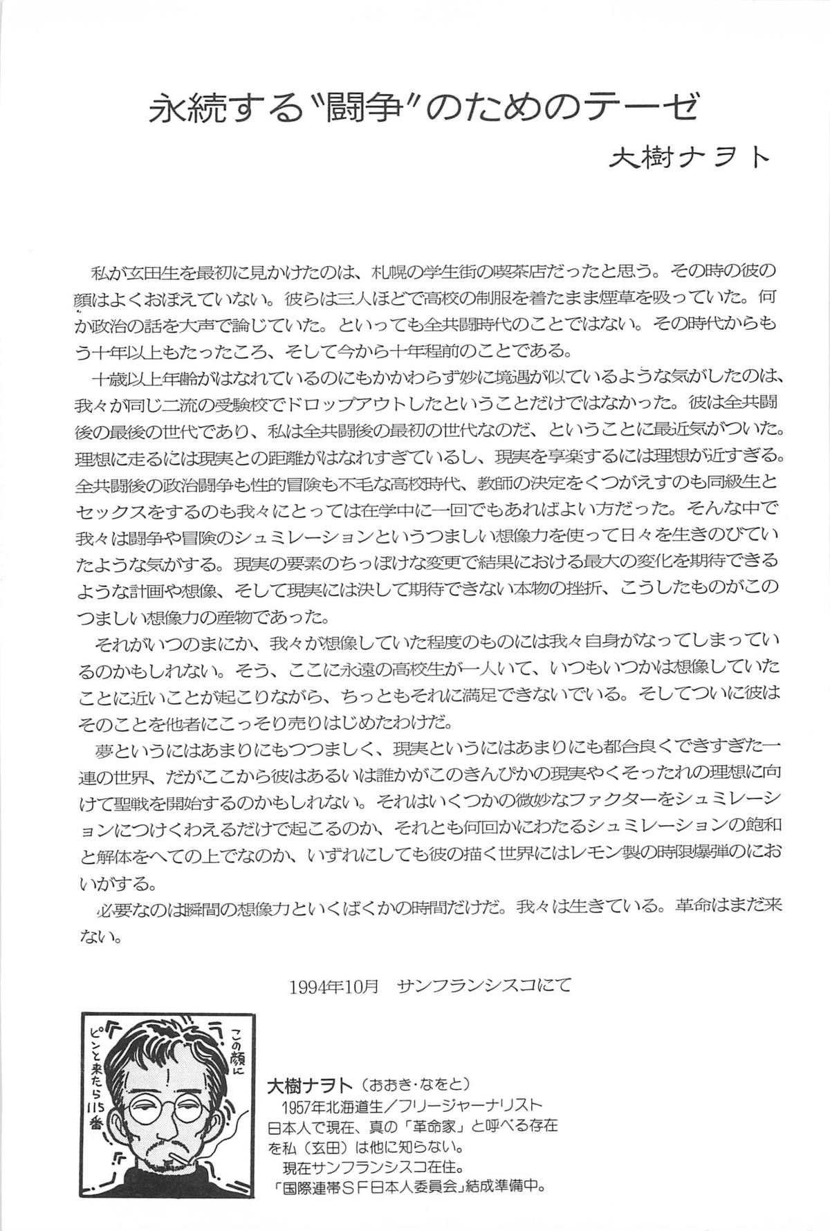 青年の青年とうそう-青春の性的闘争