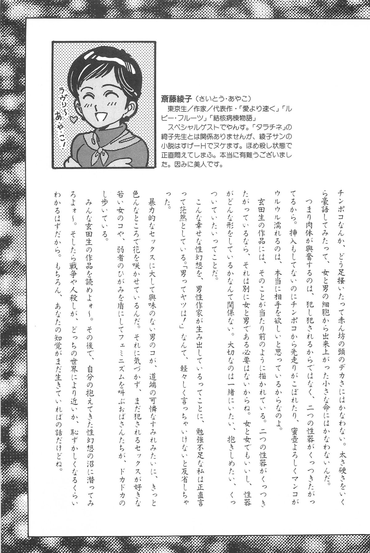 青年の青年とうそう-青春の性的闘争