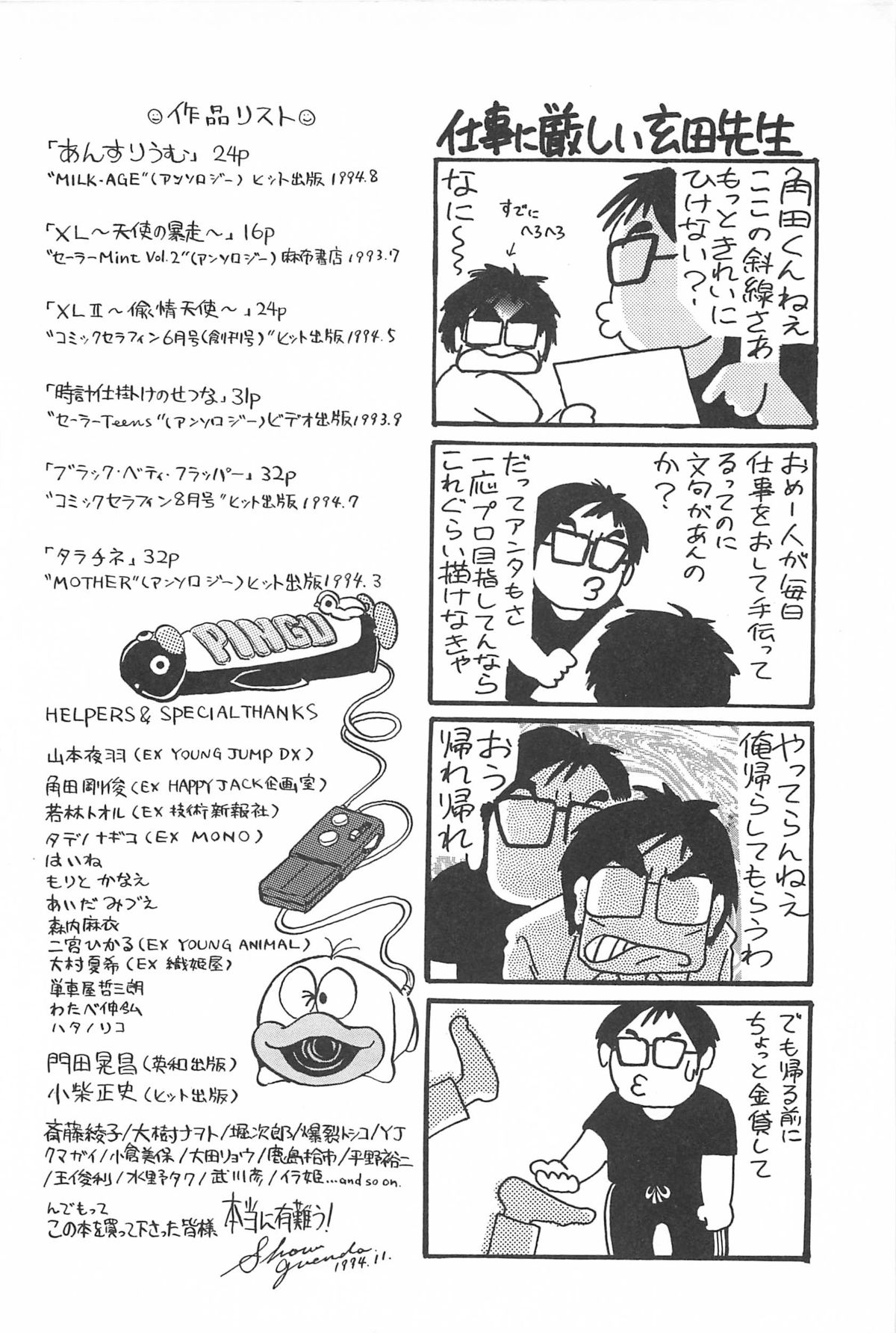 青年の青年とうそう-青春の性的闘争