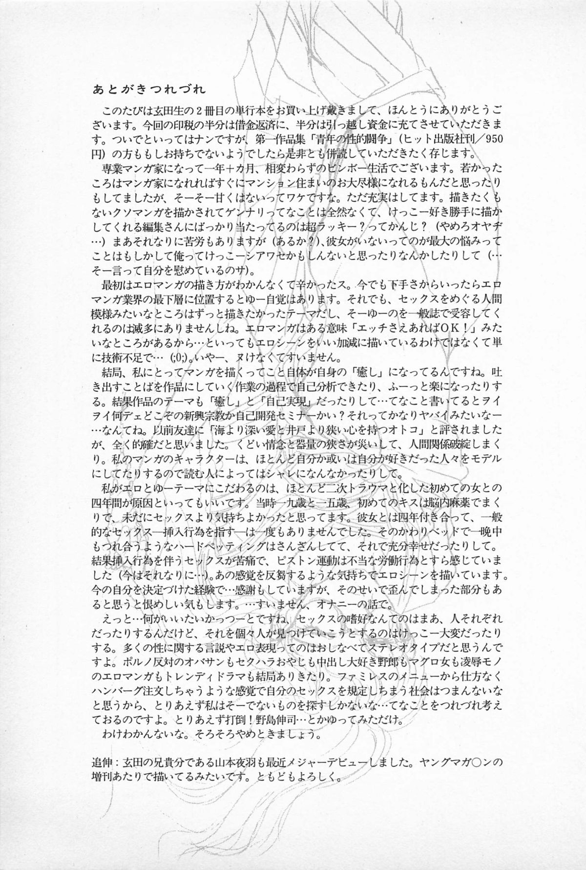 青年の青年とうそう-青春の性的闘争