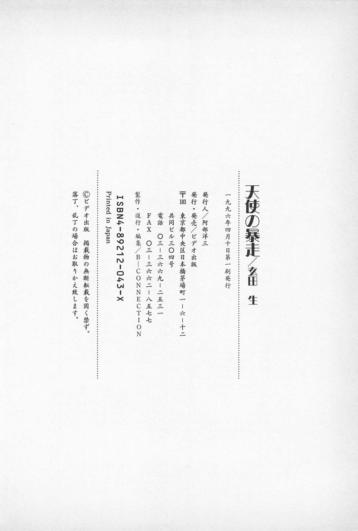 青年の青年とうそう-青春の性的闘争