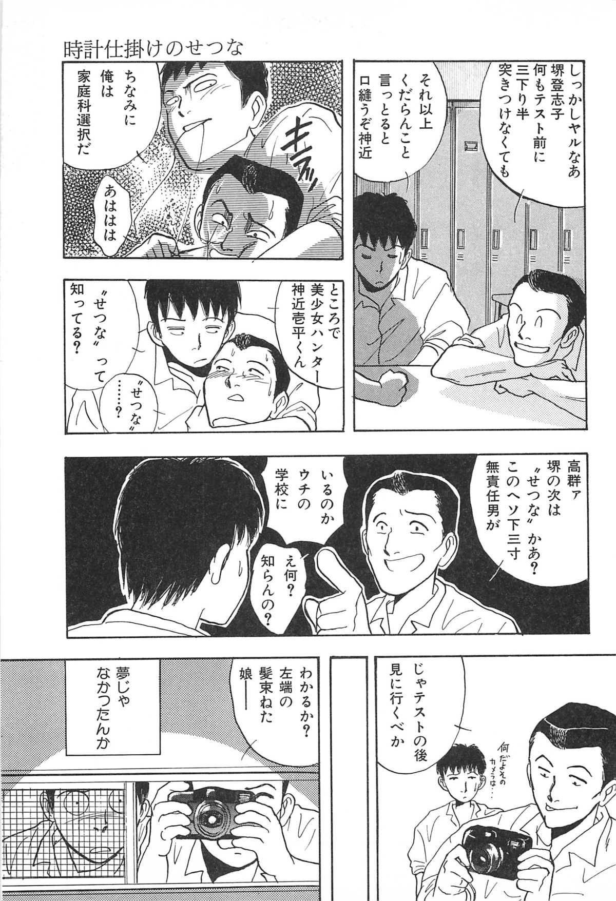 青年の青年とうそう-青春の性的闘争