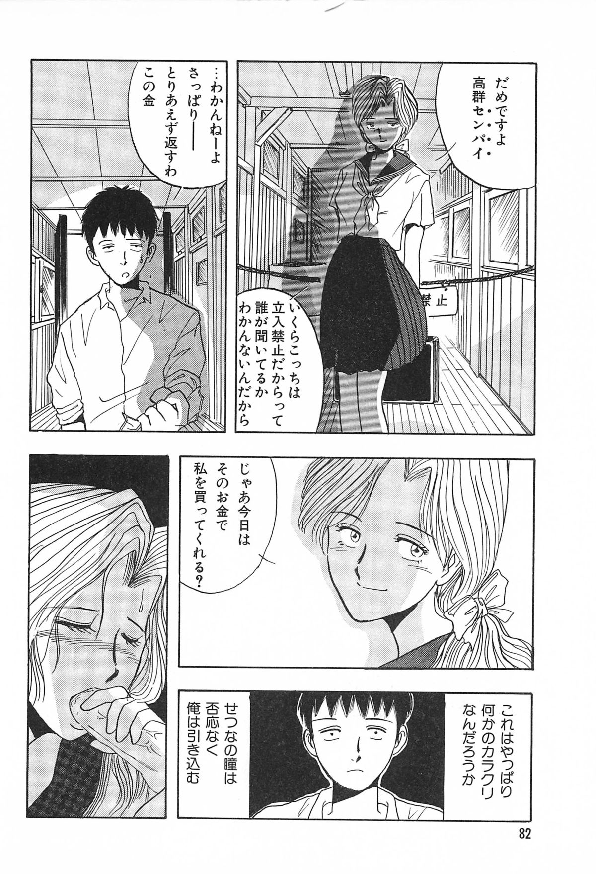 青年の青年とうそう-青春の性的闘争