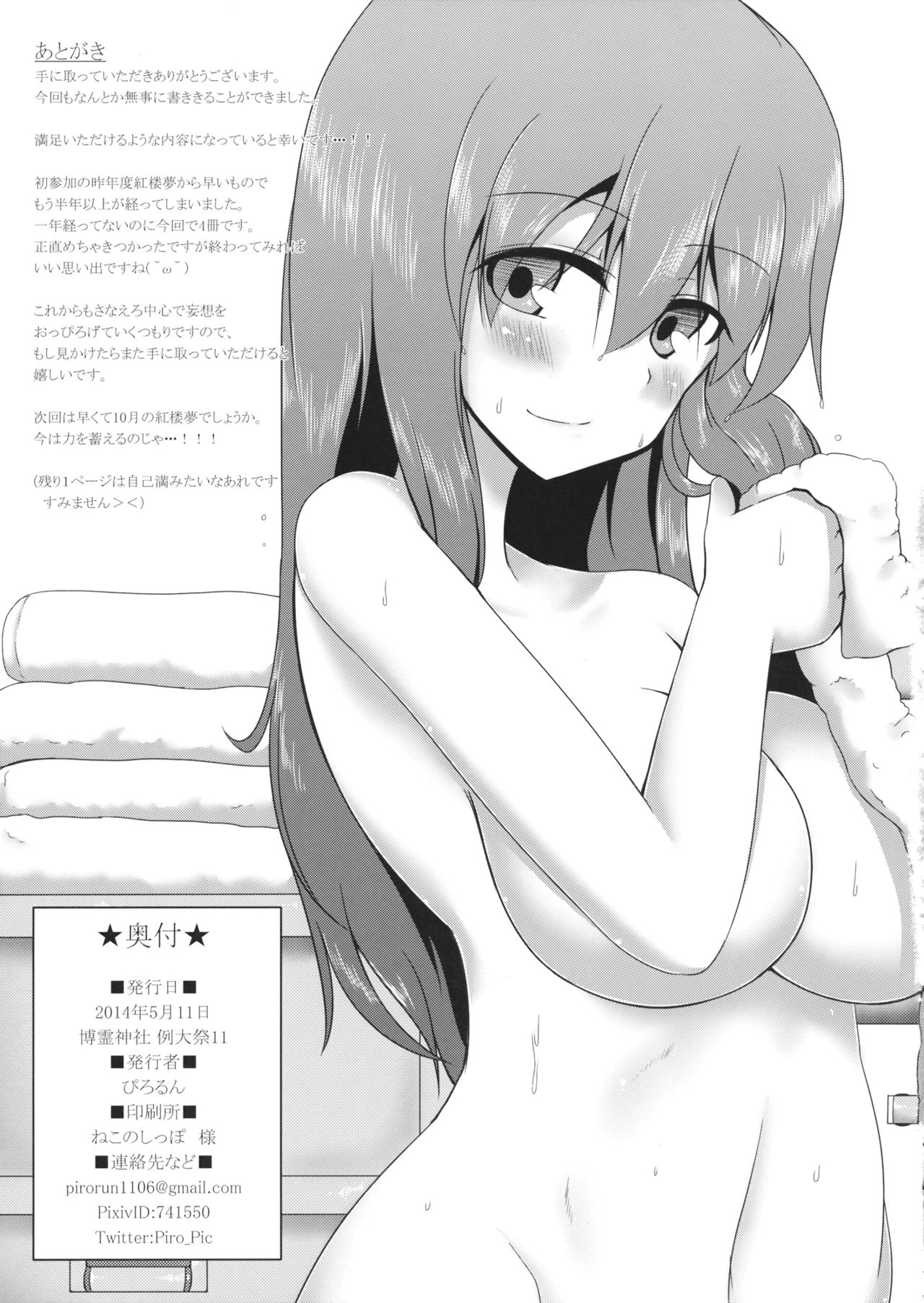 早苗さんとお風呂でしよ！
