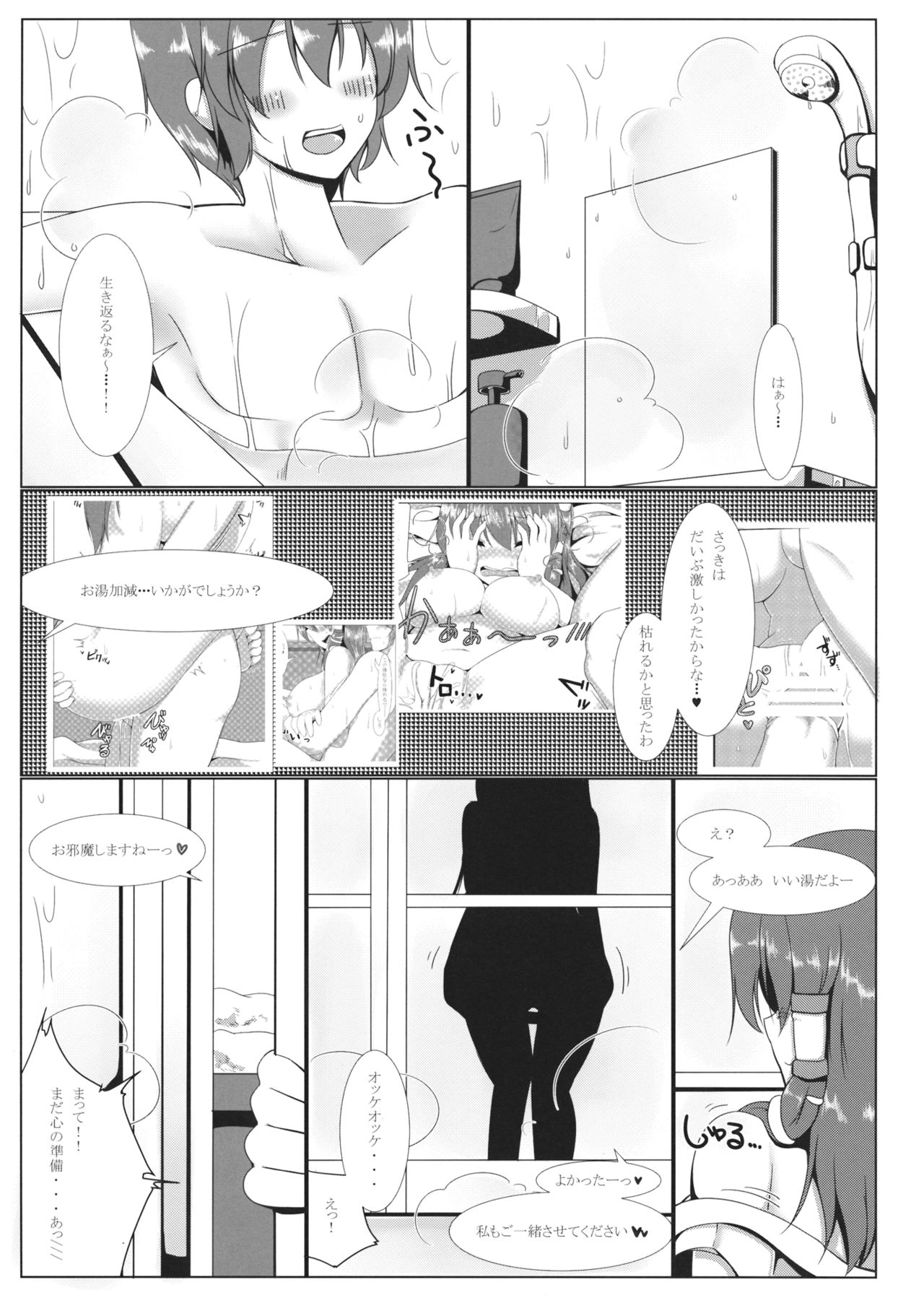 早苗さんとお風呂でしよ！