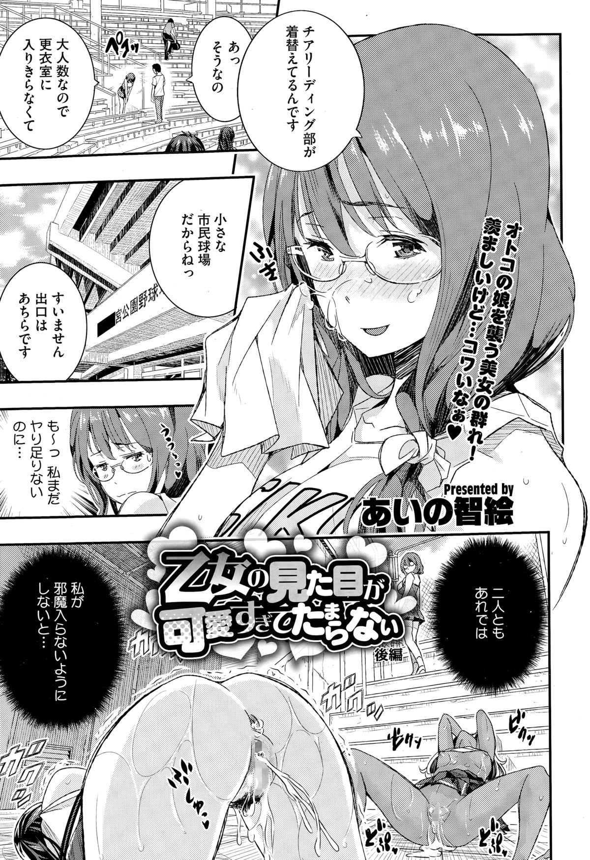 乙女の三手がカワイスギテたまらない