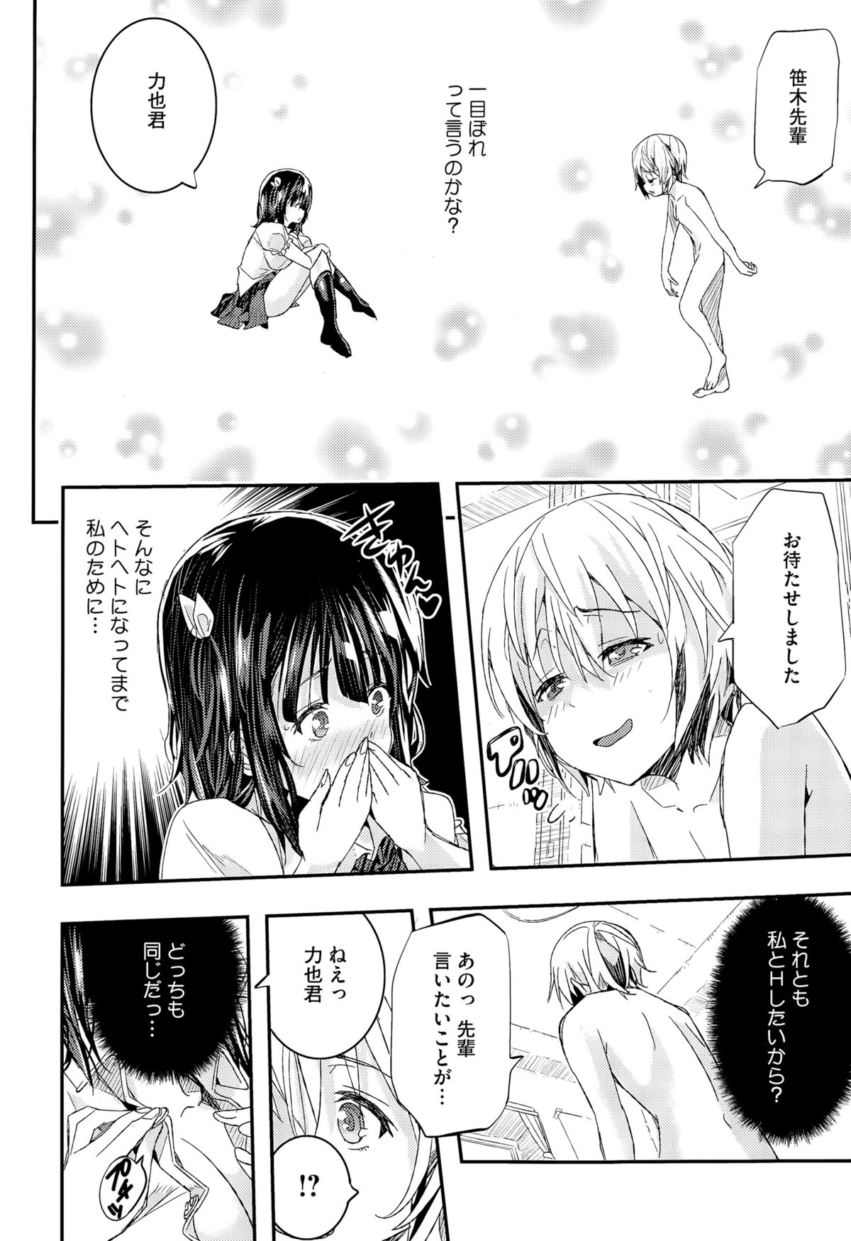 乙女の三手がカワイスギテたまらない