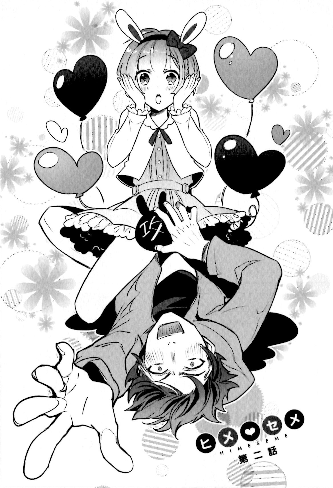 姫セメ