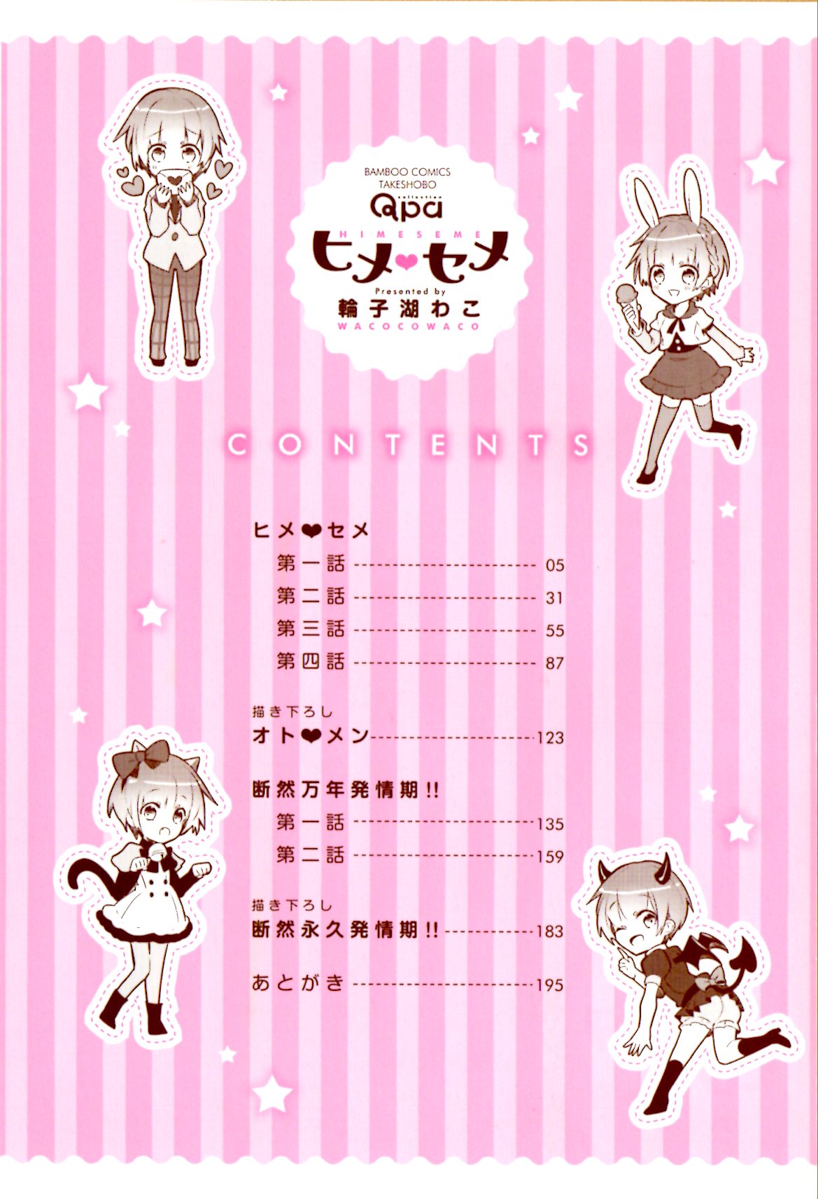 姫セメ