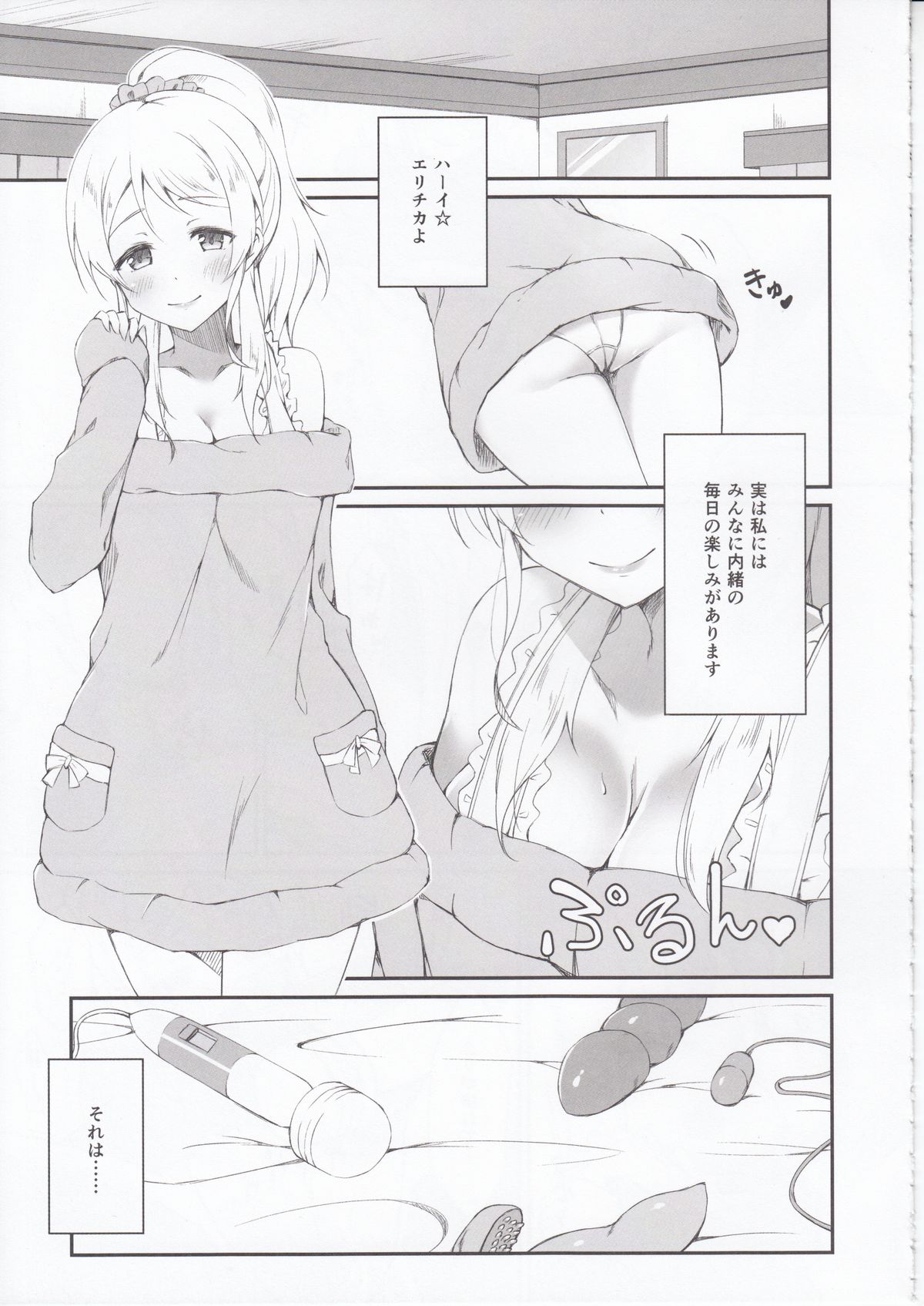 エリキエリキカ