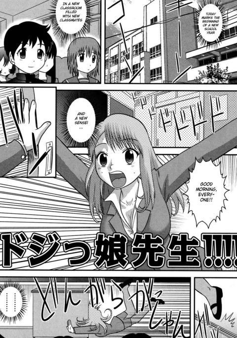 ドジっ娘先生|不器用な女教師{ヘンノジン} ドジっ娘先生|不器用な女教師{ヘンノジン}