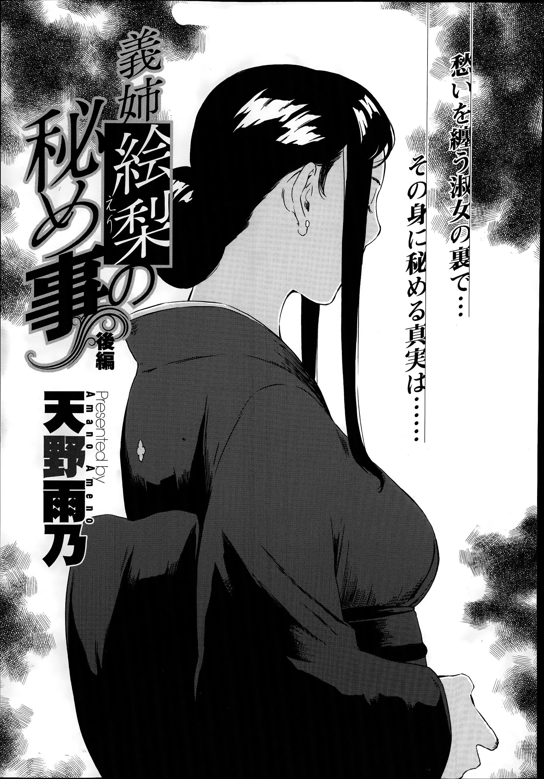 ギシエリのひめゴト|義理の姉、エリの秘密1-2