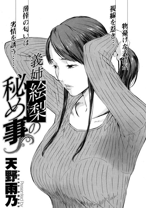 ギシエリのひめゴト|義理の姉、エリの秘密1-2 ギシエリのひめゴト|義理の姉、エリの秘密1-2