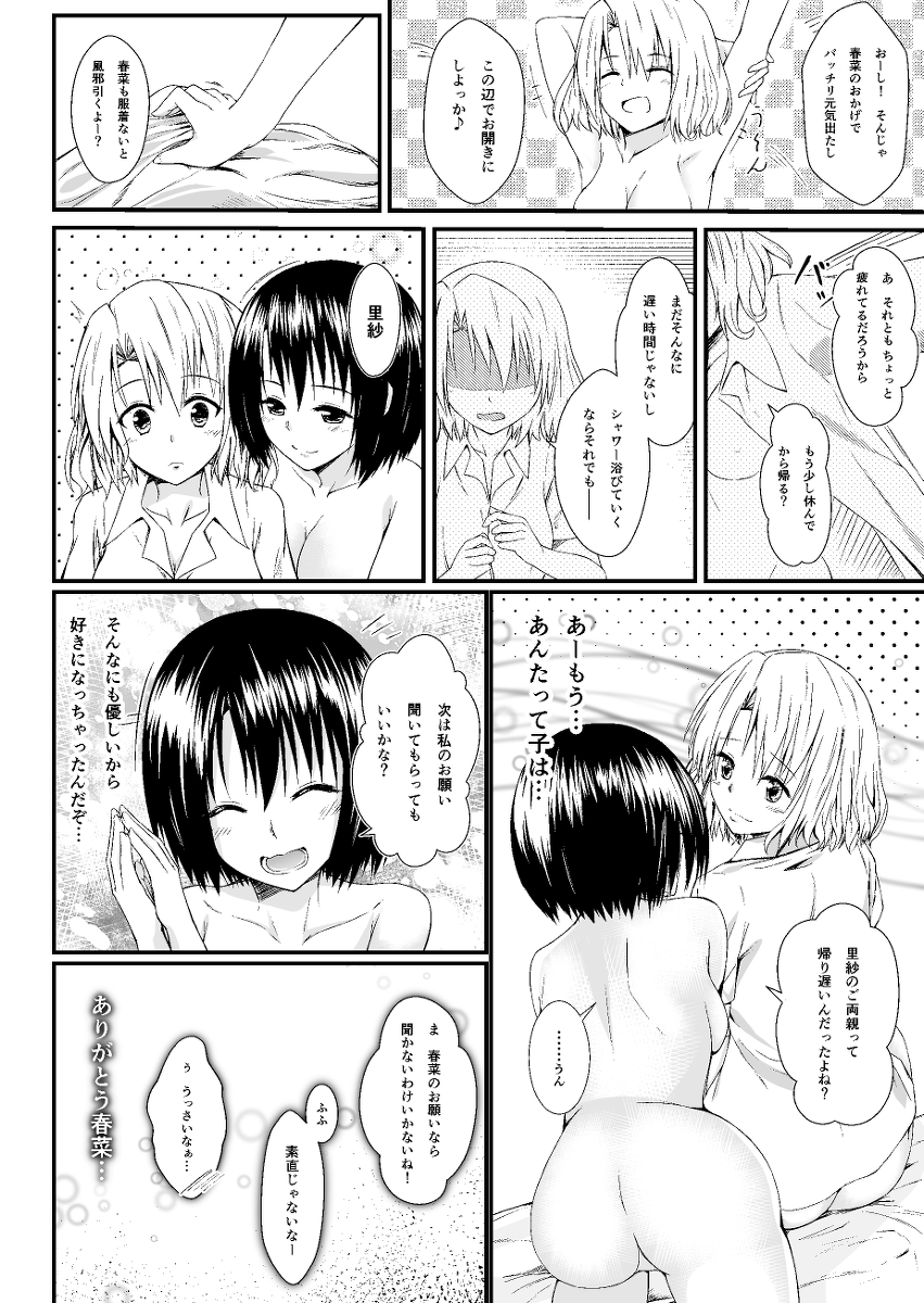 はるな＆amp;リサ