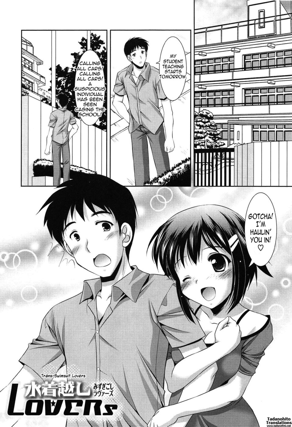 トランス水着愛好家 トランス水着愛好家