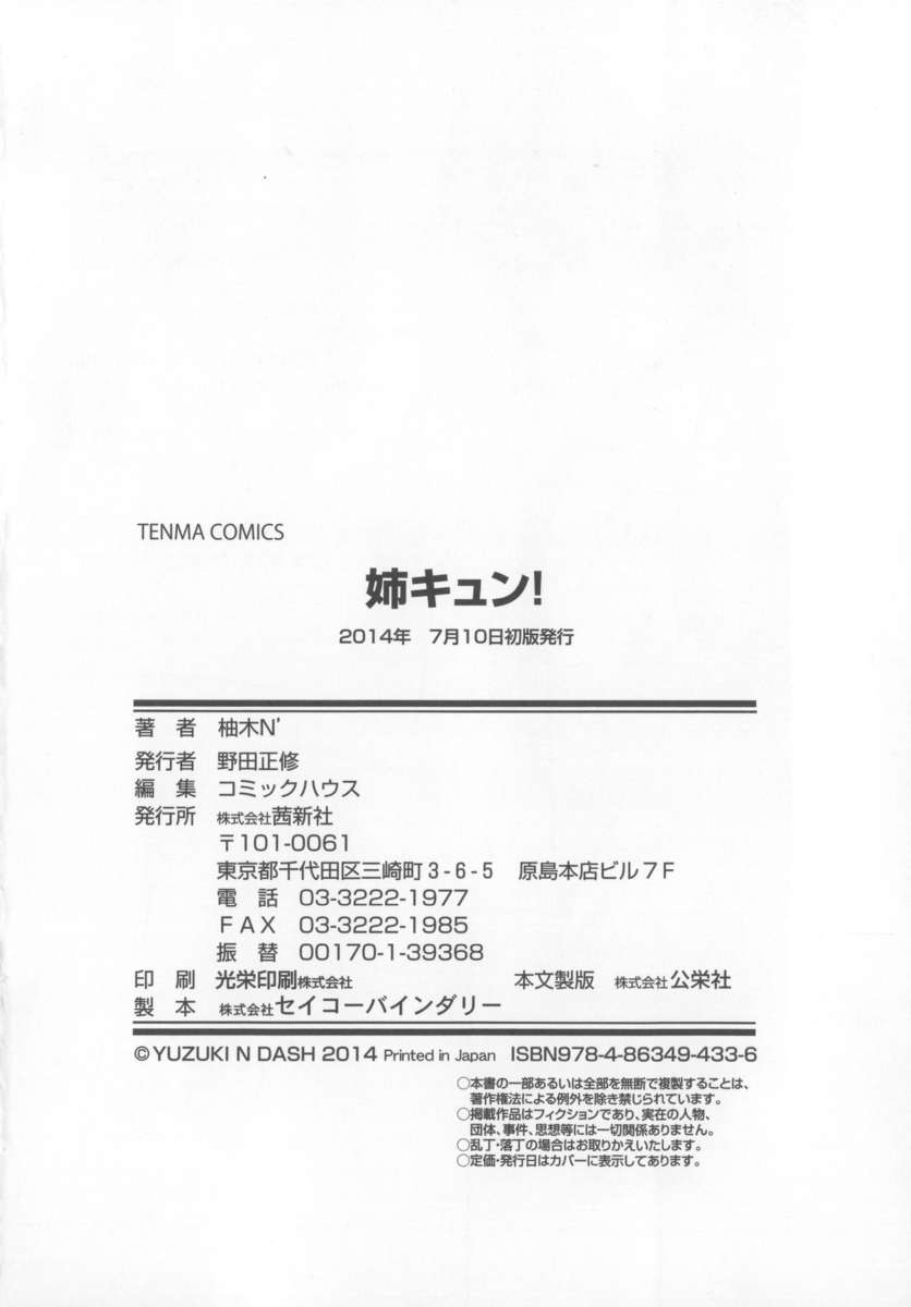 アネキュン！ 〜私の甘い甘いお姉さん〜