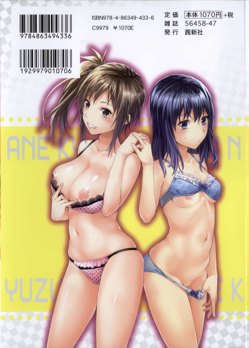 アネキュン！ 〜私の甘い甘いお姉さん〜