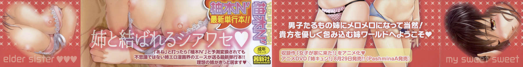 アネキュン！ 〜私の甘い甘いお姉さん〜