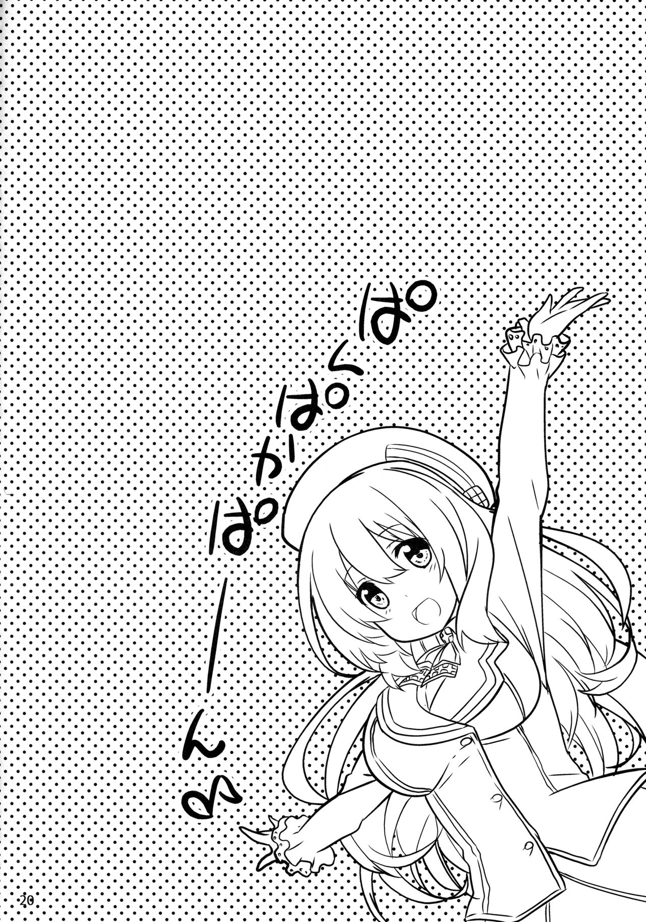 愛宕と夜のパンパカパン