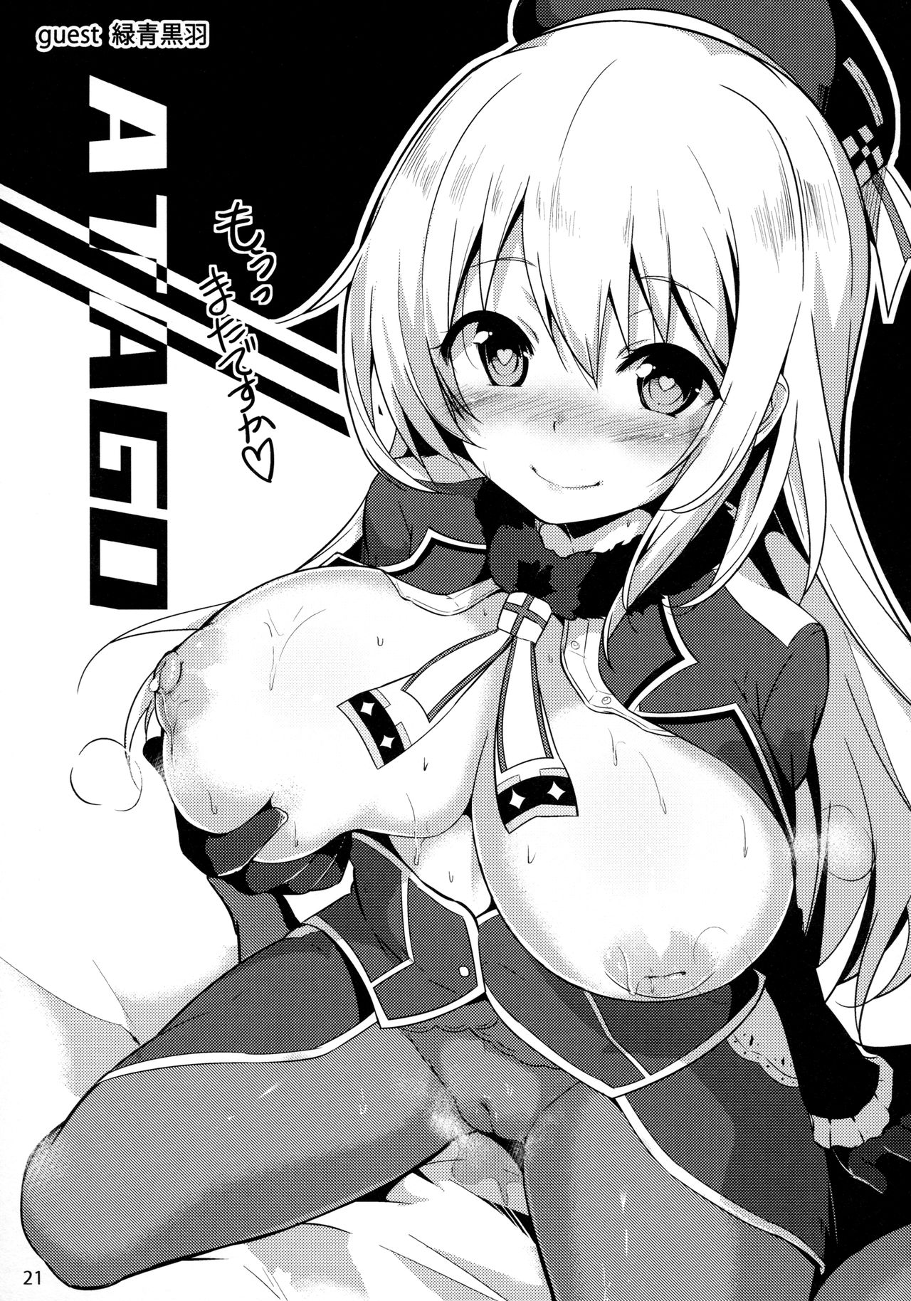 愛宕と夜のパンパカパン