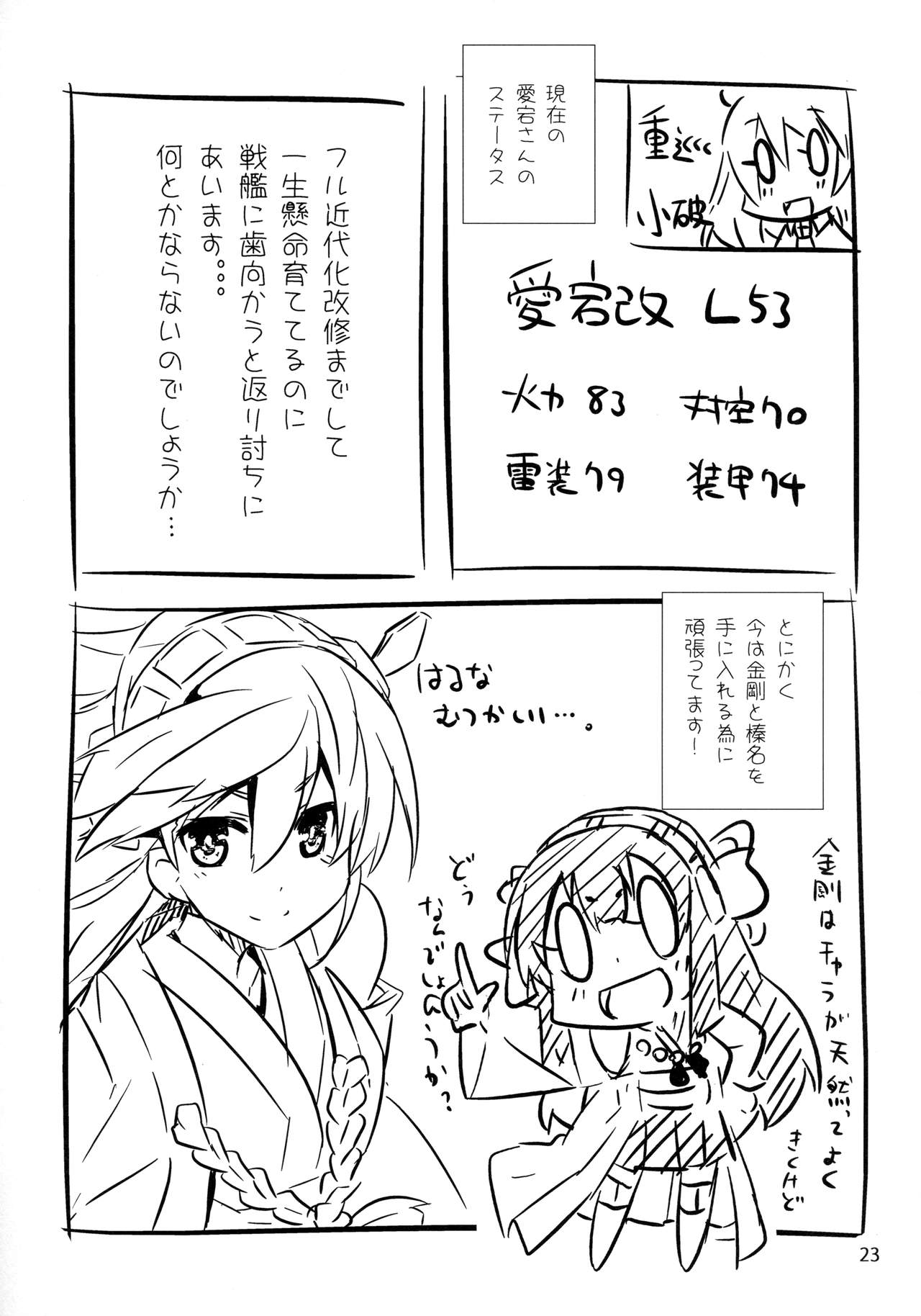 愛宕と夜のパンパカパン