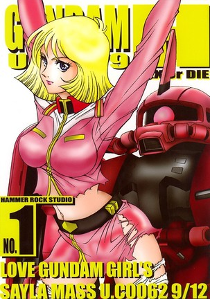 ガンダムHVol。 1 ガンダムHVol。 1