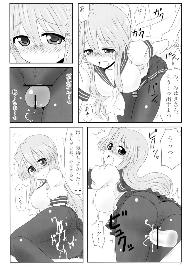 みゆきさん糸輝A