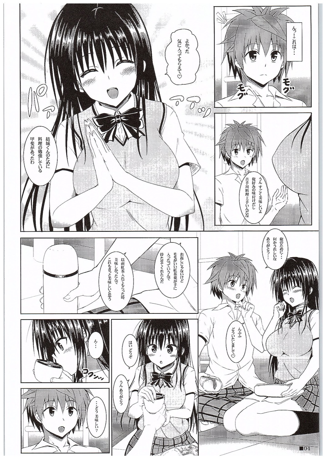 ゆいちゃんと一生7