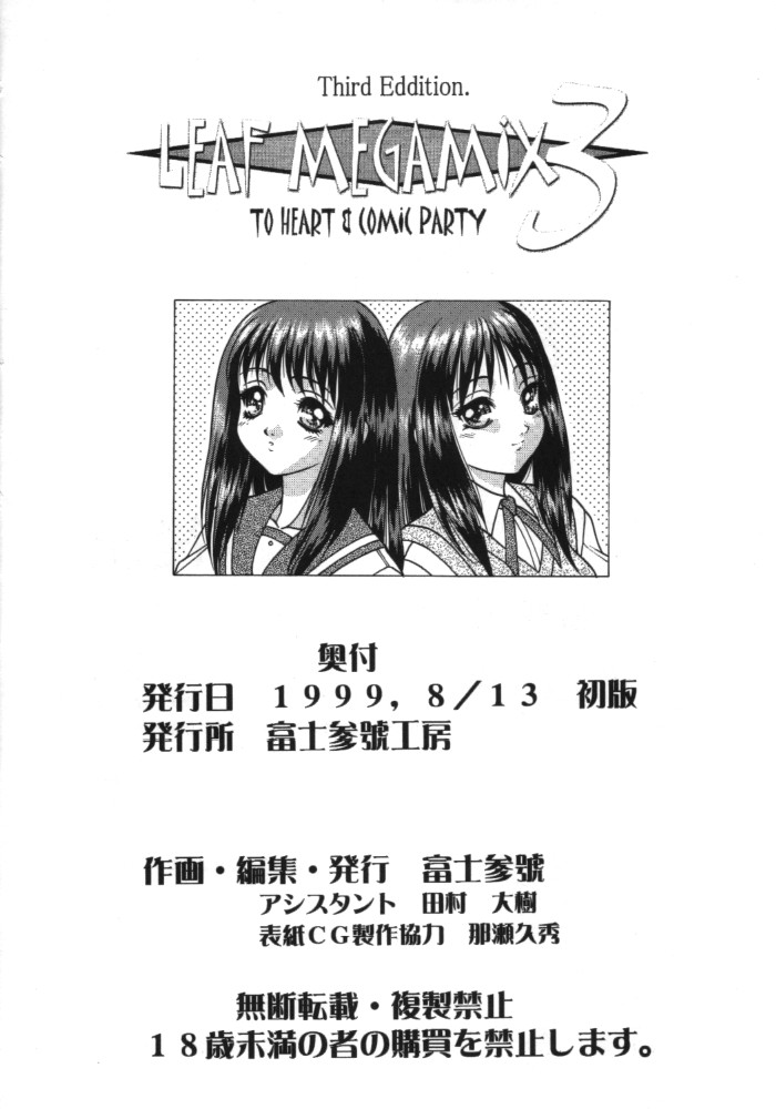 リーフメガミックス3 リーフメガミックス3