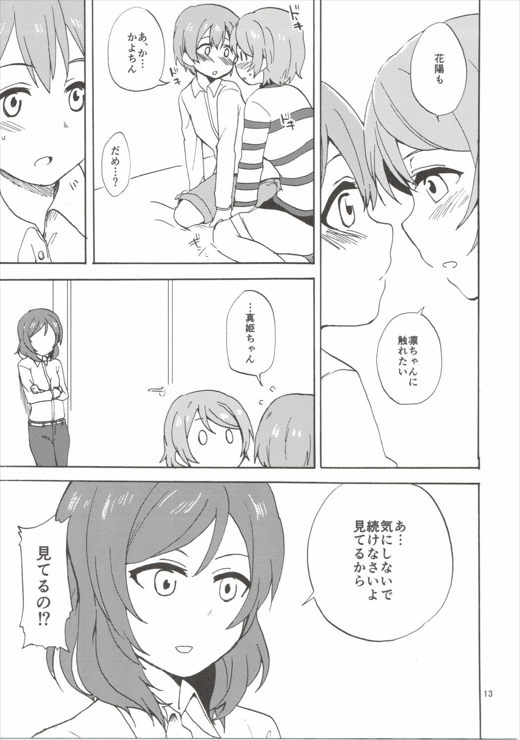 まきりんぱな道星レッスン3.5