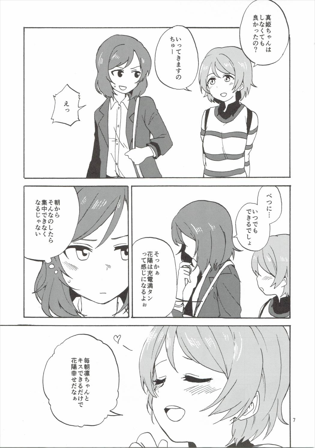 まきりんぱな道星レッスン3.5