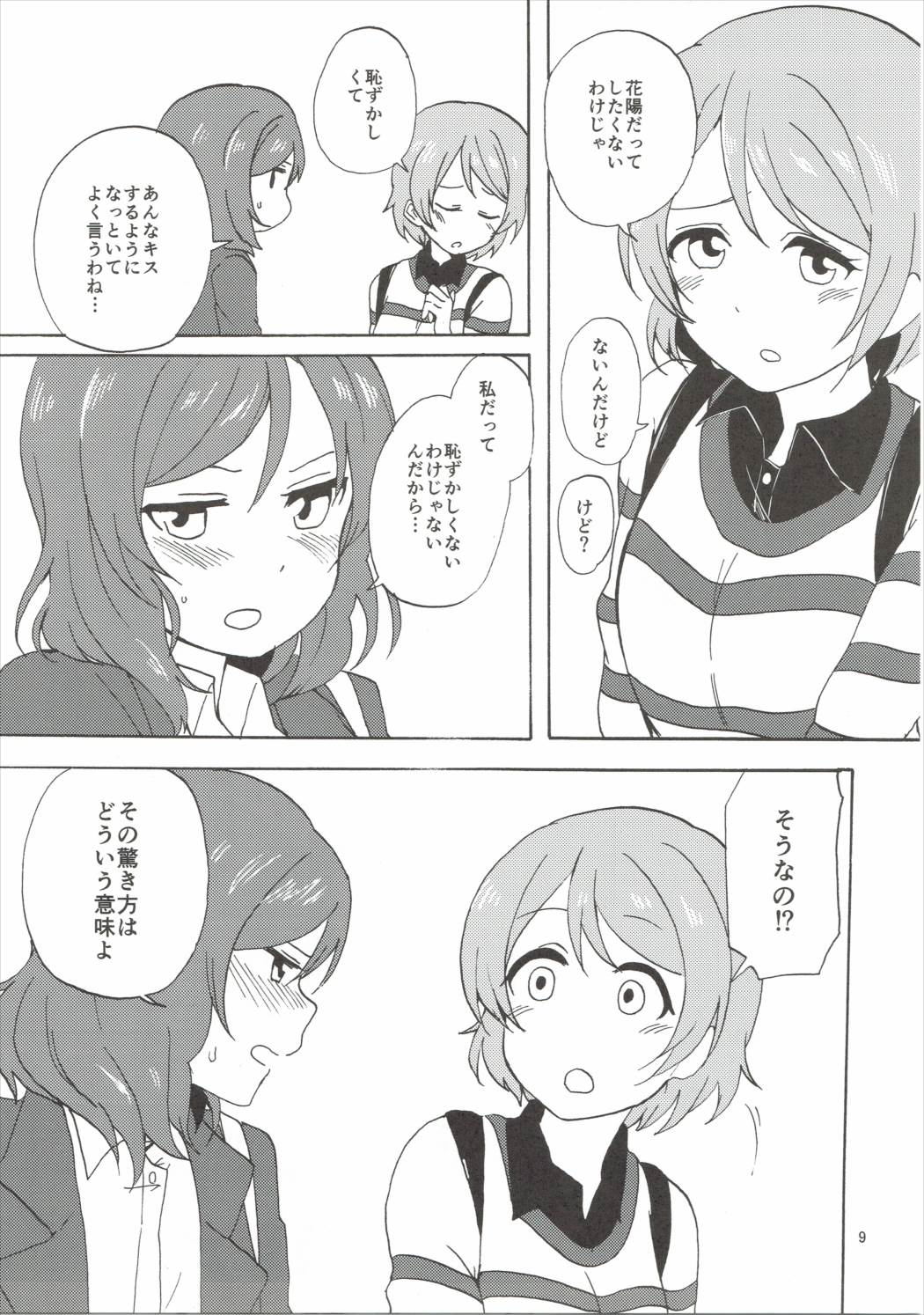 まきりんぱな道星レッスン3.5