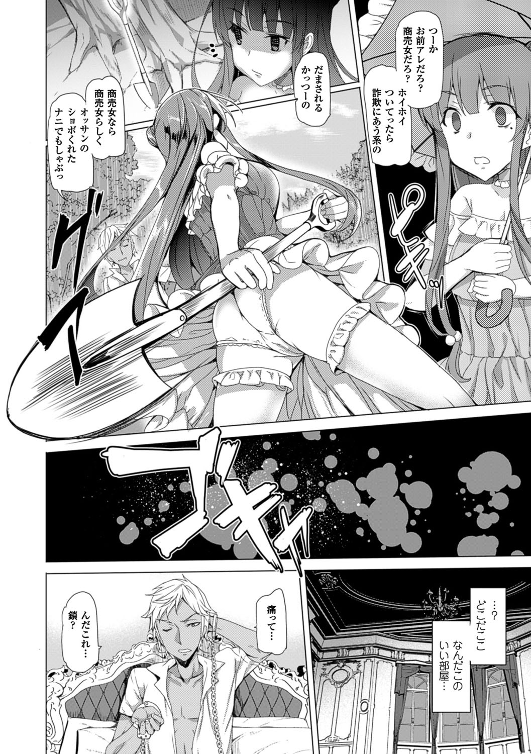 京愛ハニートラップ