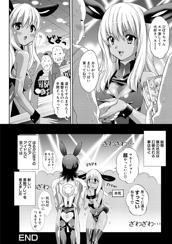 アイドルにくたいけんさ