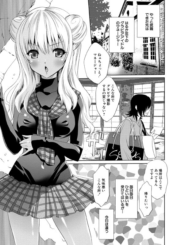 アイドルにくたいけんさ