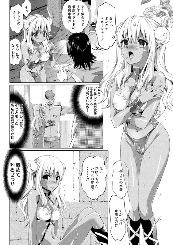 アイドルにくたいけんさ
