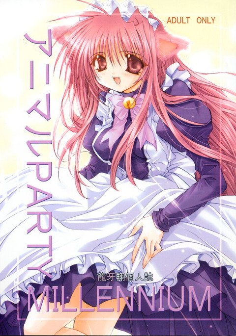 アニマルパーティーミレニアム アニマルパーティーミレニアム