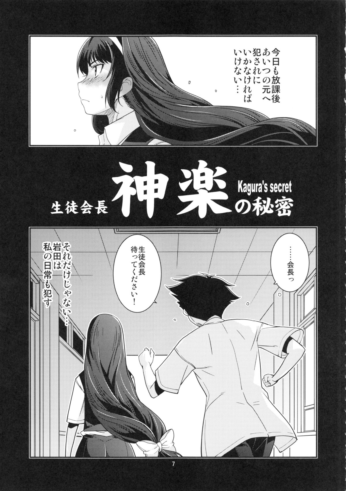 聖霊会神楽のひみつ