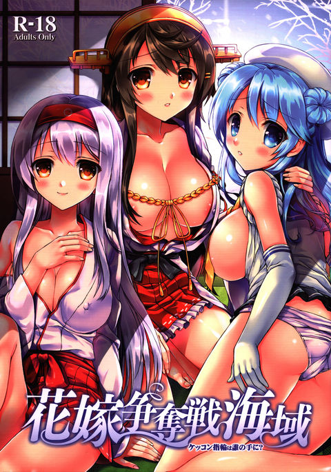 はなよめそうだつせんカイイキ はなよめそうだつせんカイイキ