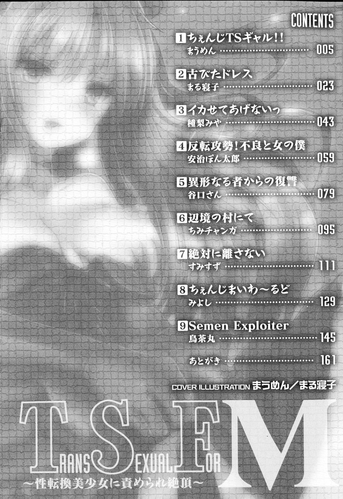 TSF for M〜清天館美少女にセメラレゼッチョウ