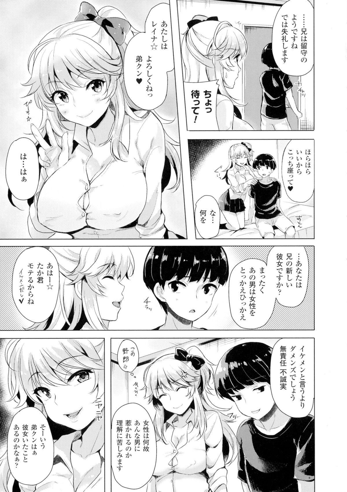 TSF for M〜清天館美少女にセメラレゼッチョウ