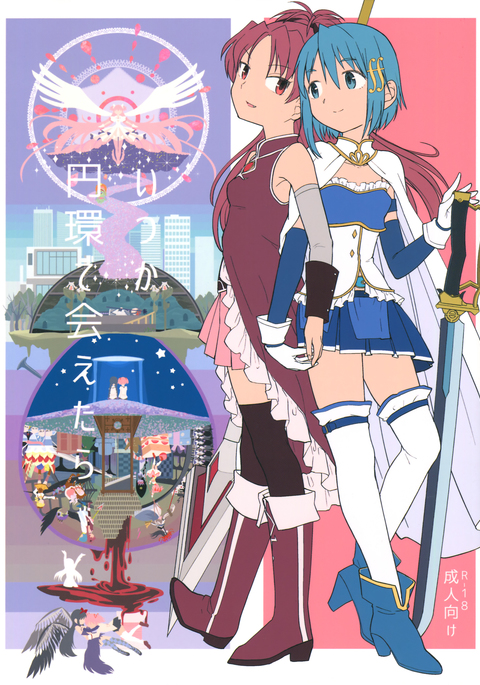 いつかエンカンデアエタラ|人生が一周したときに会う いつかエンカンデアエタラ|人生が一周したときに会う