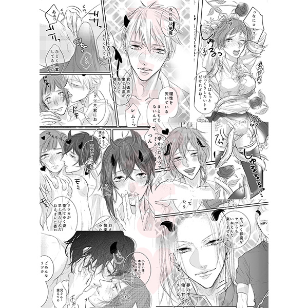 悪魔がむまになちゃった？ ！サンプル