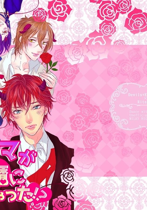 悪魔がむまになちゃった? !サンプル 悪魔がむまになちゃった? !サンプル